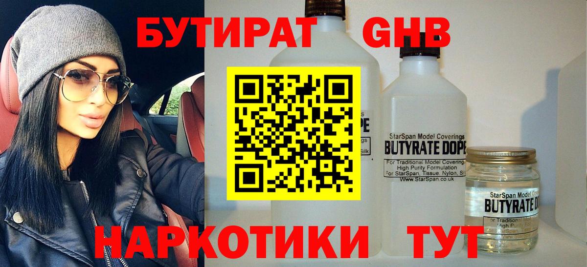 БУТИРАТ  Вход с VPN  Анапа  Бутират оксана 