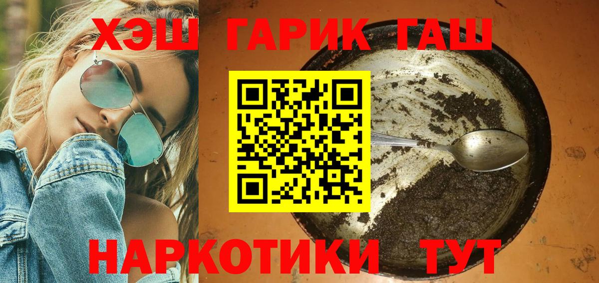 ГАШ хэш Анапа