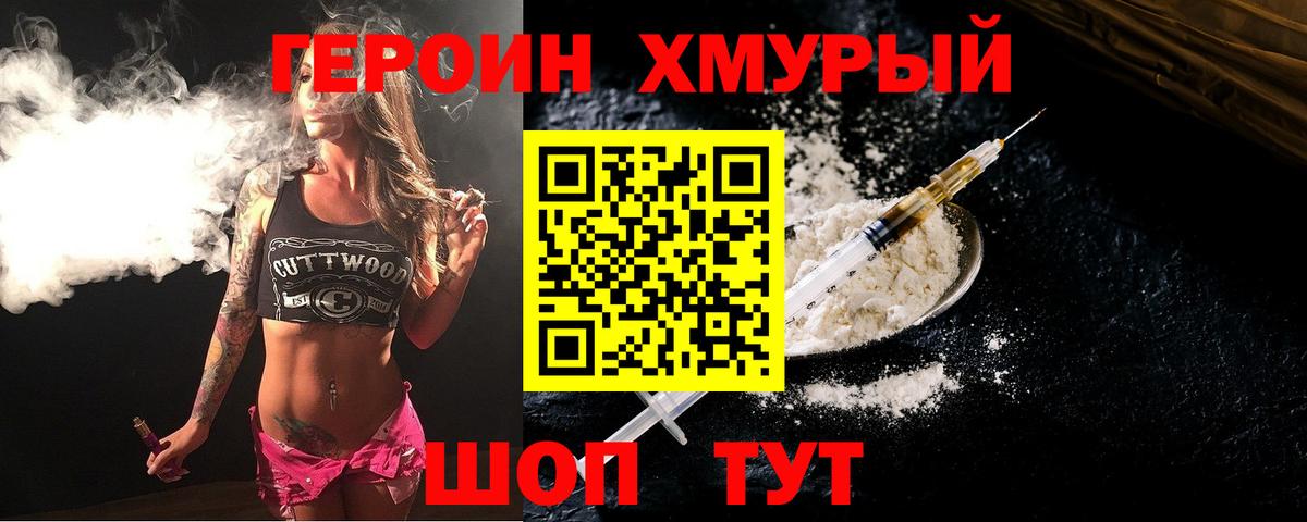 Героин афганец  Вход с VPN  Героин  Анапа 