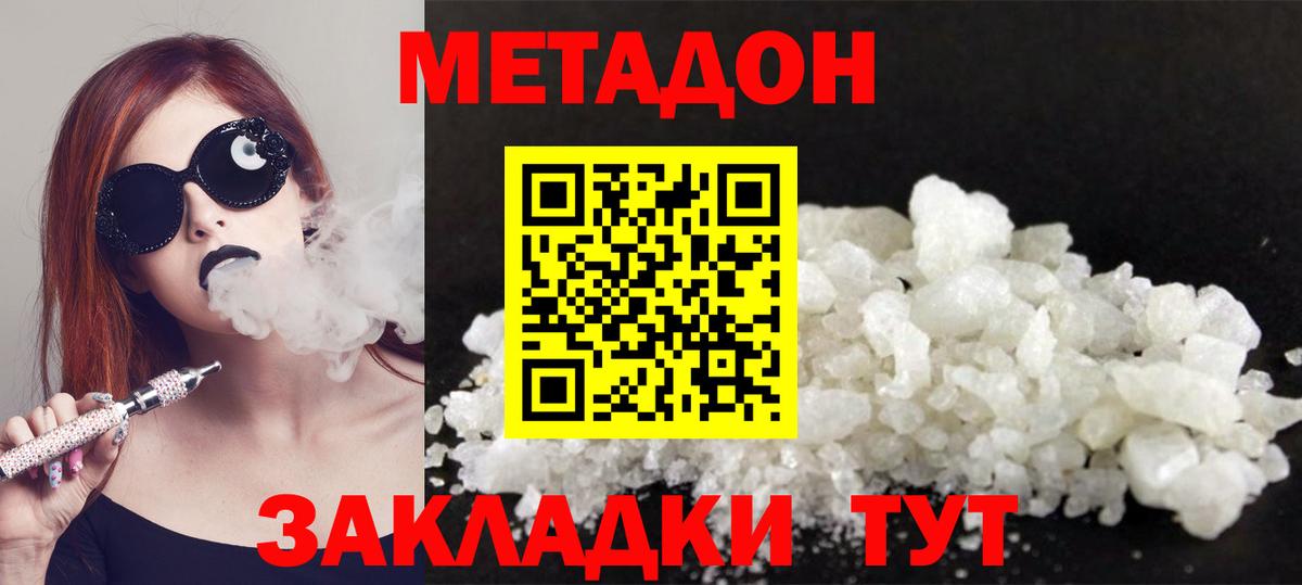Метадон methadone  МЕГА зеркало  Анапа  Вход с VPN 