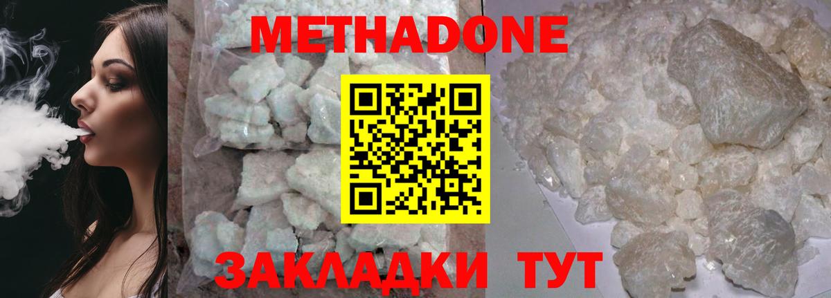 Метадон мёд Анапа