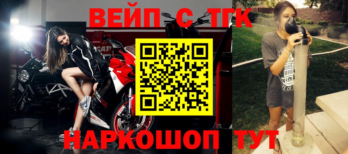 Дистиллят ТГК вейп  Вход с VPN  закладка  ТГК вейп  Анапа 